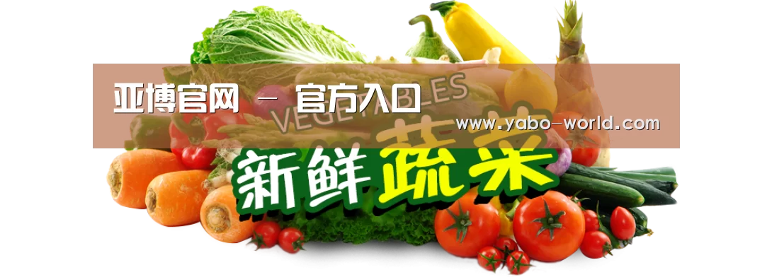 广州某某瓜果蔬菜基地