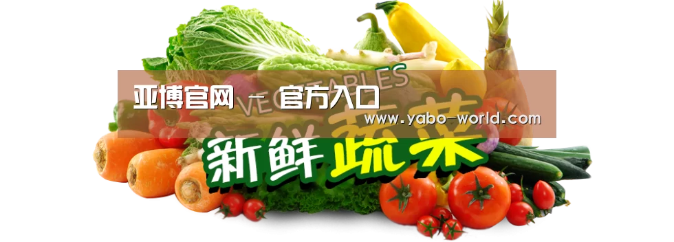 广州某某瓜果蔬菜基地